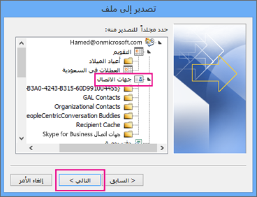 قم بالتمرير إلى الأعلى ثم اختر مجلد جهات الاتصال الذي تريد تصديره.