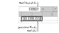 شريط الصيغة وخلية مرتبطة