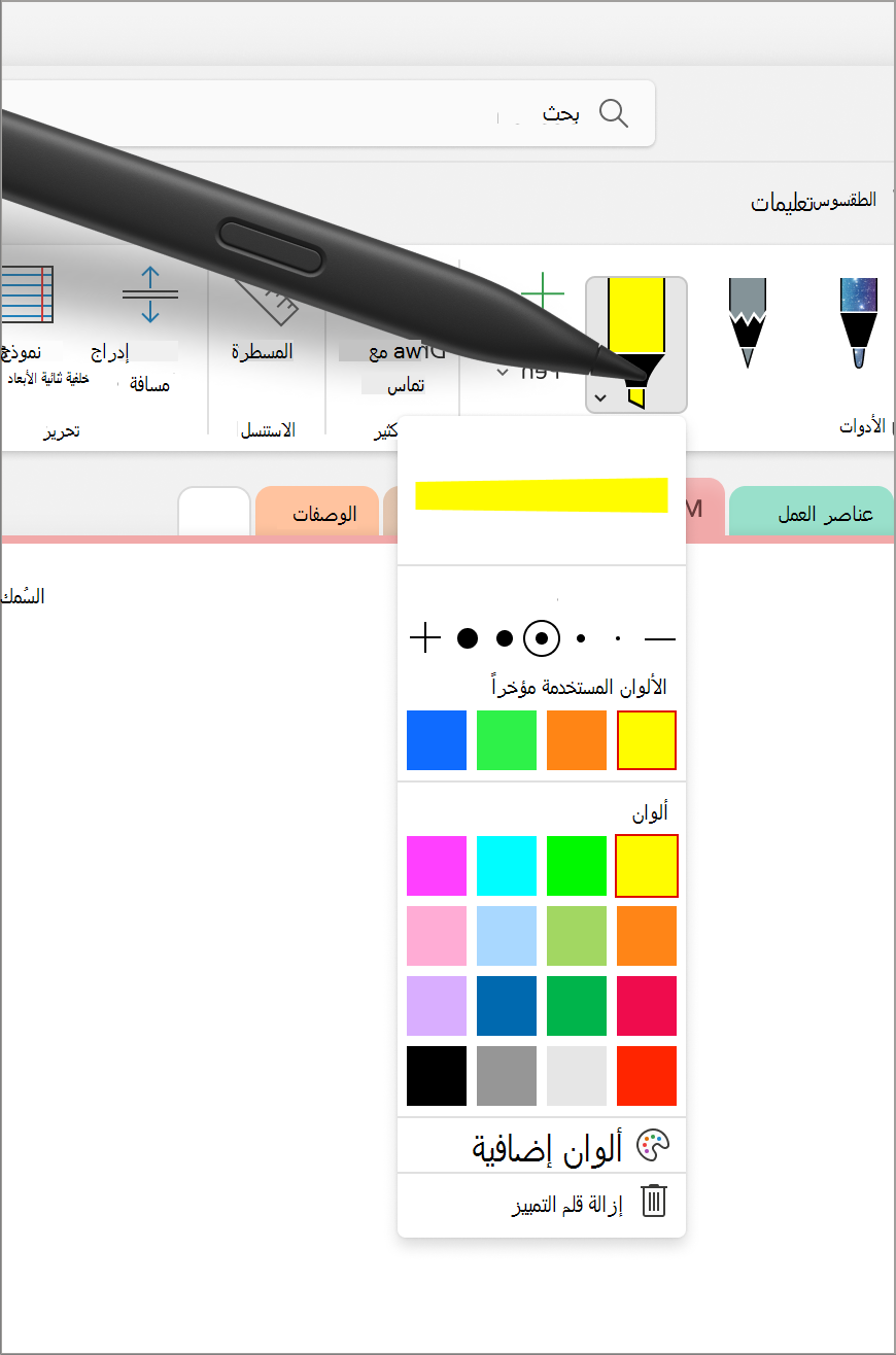 القائمة المنسدلة "قلم التمييز" (1).png