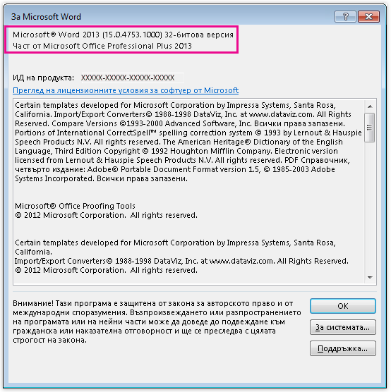 Прозорец "За Word 2013"