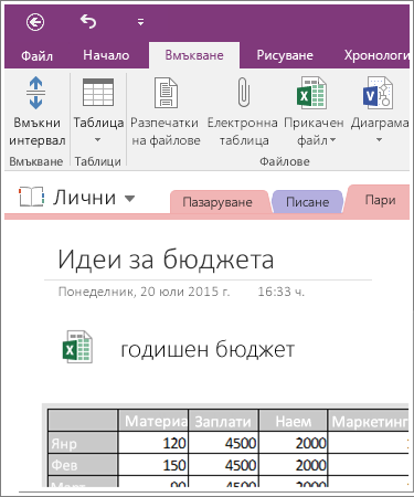 Екранна снимка на вградена електронна таблица в OneNote 2016.