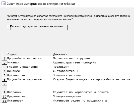 Импортиране на данни от Excel