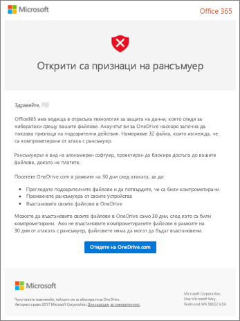 Екранна снимка на имейла за откриване на рансъмуер от Microsoft