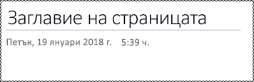 Преименуване на страница в OneNote за уеб