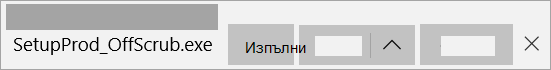 Къде да намерите и да отворите файла за изтегляне на помощника за поддръжка в уеб браузъра Edge или Internet Explorer