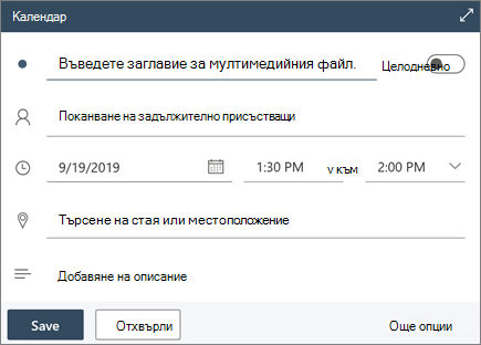 Бързо съставяне в Outlook в уеб