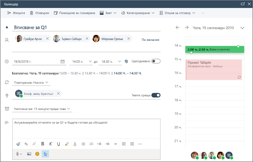 Планиране на събрание в Outlook в уеб