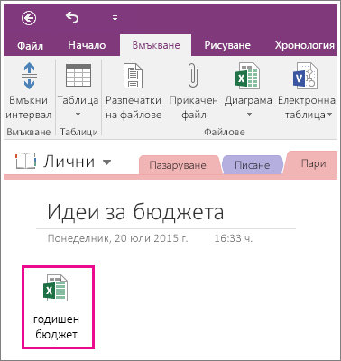 Екранна снимка на прикачена електронна таблица в OneNote 2016.