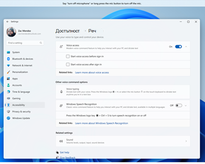 Страницата с настройки за достъпност с включен Гласов достъп и квадратчета за отметка за стартиране на гласов достъп преди или след влизане.