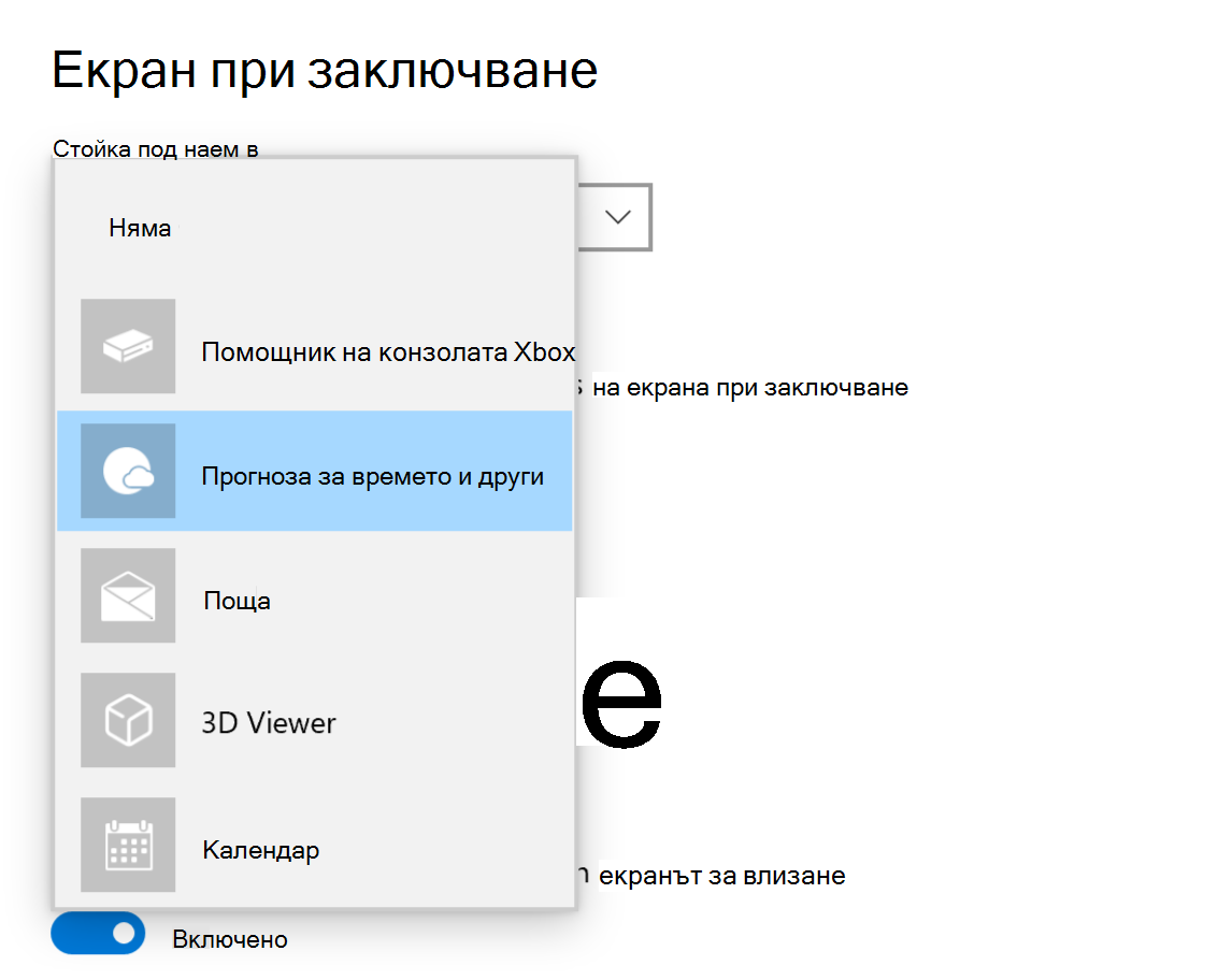 Windows 10 подробни настройки за състоянието на екрана при заключване