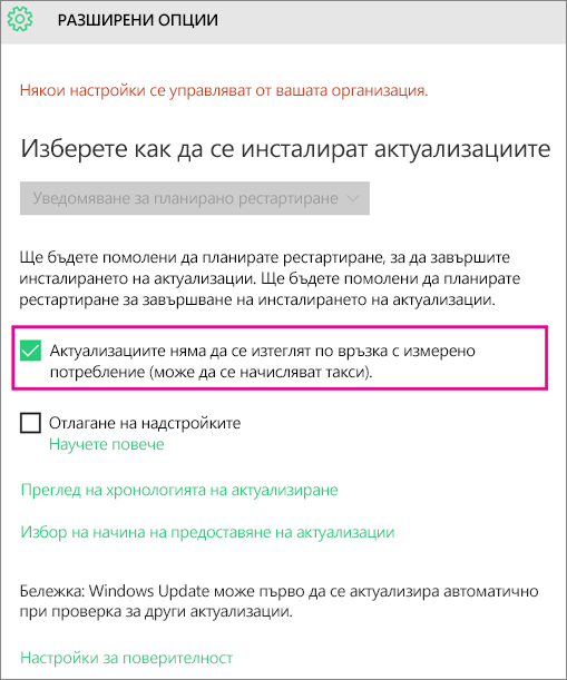 Разширени опции на Windows Update