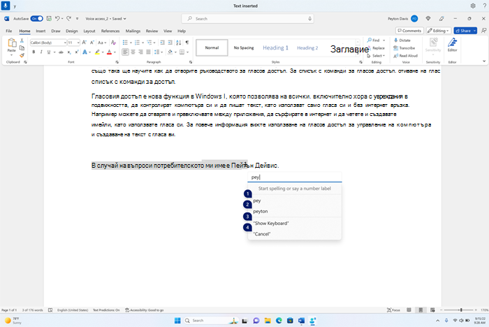 Прозорец за правописна проверка, показващ предложения, тъй като са диктувани няколко знака. Потребителят е продиктувал "p" "e" "y" и предложенията "pey" и "peyton" се показват с числови етикети.