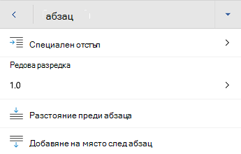 Word за Android – меню за форматиране на абзаци.