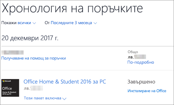 Показва страницата за хронология на поръчките в Microsoft Store