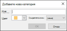 Добавяне на нова категория