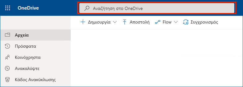 Το OneDrive για επιχειρήσεις online με γραμμή αναζήτησης στο αριστερό μενού