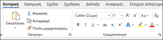 Μορφοποίηση κειμένου στο Word