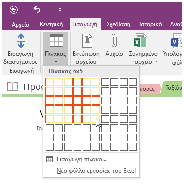 Στιγμιότυπο οθόνης του τρόπου προσθήκης πίνακα στο OneNote 2016.