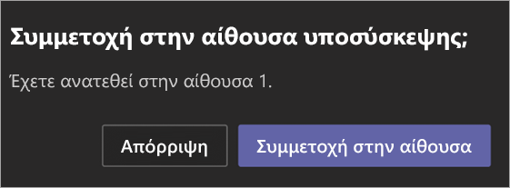 Πρόσκληση για συμμετοχή σε "Αίθουσα υποσύσκεψης".