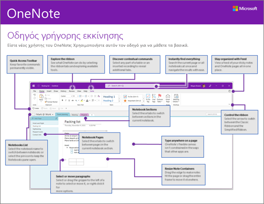 Οδηγός γρήγορης εκκίνησης του OneNote 2016 (Windows)