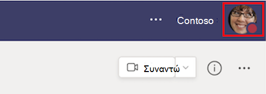 Ένα κόκκινο πλαίσιο επισημαίνει μια εικόνα προφίλ.