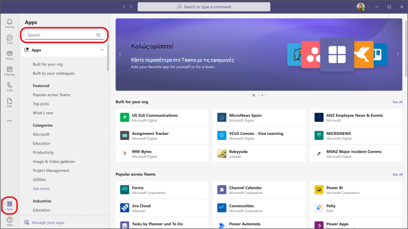 Εφαρμογές στο Teams