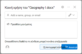 Στιγμιότυπο οθόνης ρυθμίσεων κοινής χρήσης two.png