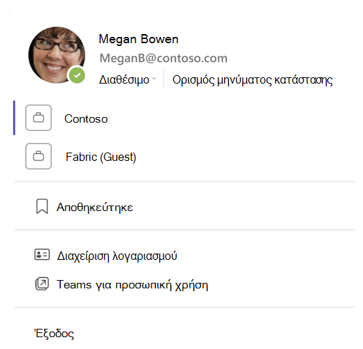 Μια κάρτα προφίλ εμφανίζει μια λίστα οργανισμού.