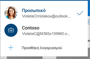 Εναλλαγή μεταξύ λογαριασμών στην εφαρμογή OneDrive για κινητές συσκευές