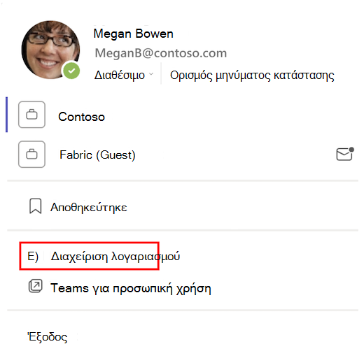 Σε μια κάρτα προφίλ, ένα κόκκινο πλαίσιο επισημαίνει τη Διαχείριση λογαριασμού.