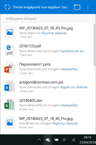 Οθόνη επεξεργασίας αλλαγών του OneDrive