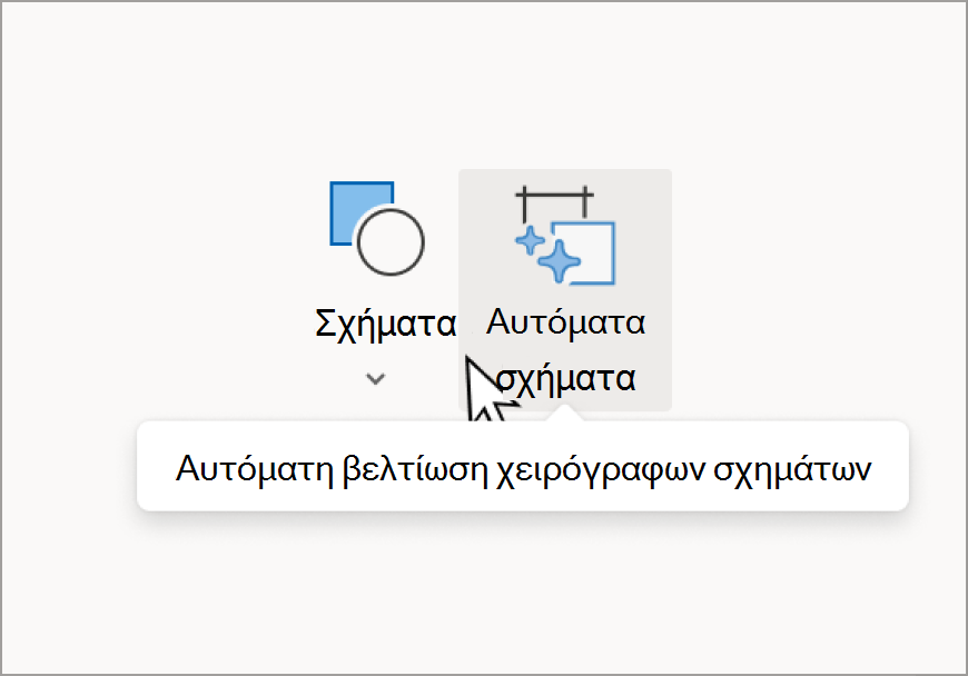 Αυτόματα σχήματα (2).png