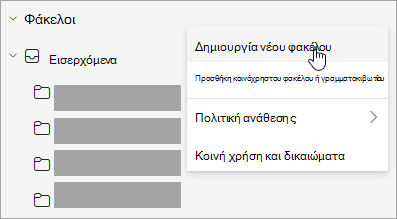 Στιγμιότυπο οθόνης με επιλεγμένο το στοιχείο "Δημιουργία νέου φακέλου" στο μενού "Περισσότερες επιλογές" στο παράθυρο φακέλων