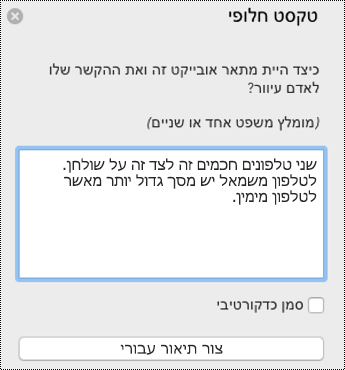 טקסט חלופי ב- PowerPoint עבור Mac