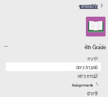 מחברת כיתה