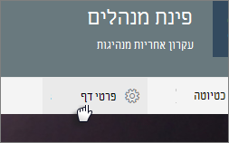 תפריט פרטי עמוד