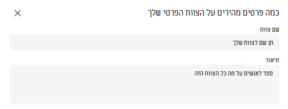 צוות פרטי