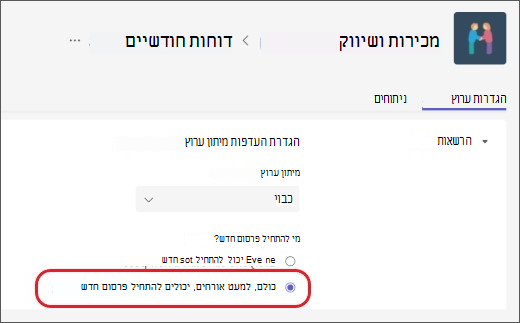 צ'אט ערוץ לא כולל אורחים