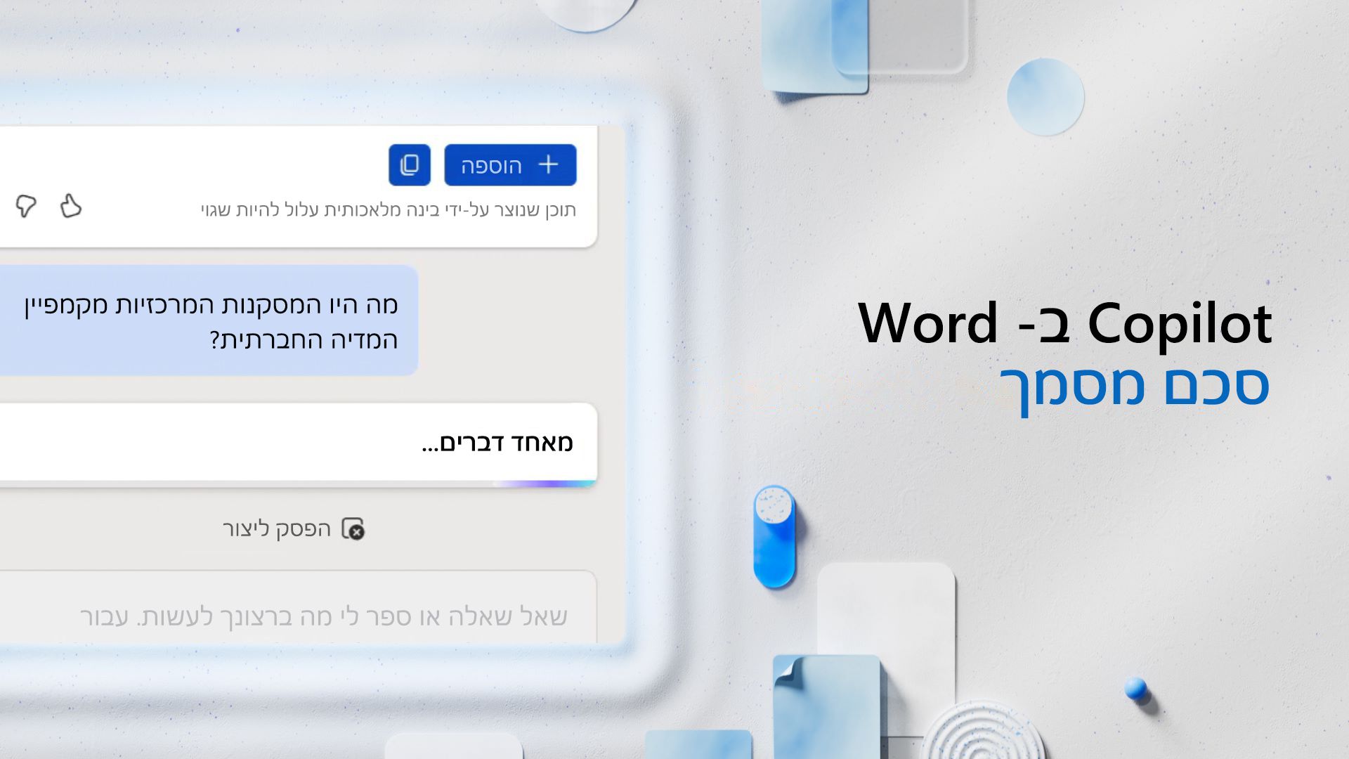 וידאו: סיכום מסמך