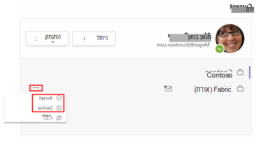 בהגדרות החשבון, תיבה אדומה מסמנת אפשרויות נוספות לצד הזמנה ארגונית. תיבה אדומה נוספת מסומנת ב'קבל' ו'דחה'.