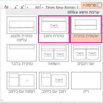 בתפריט פריסה, בחר ערכת נושא.