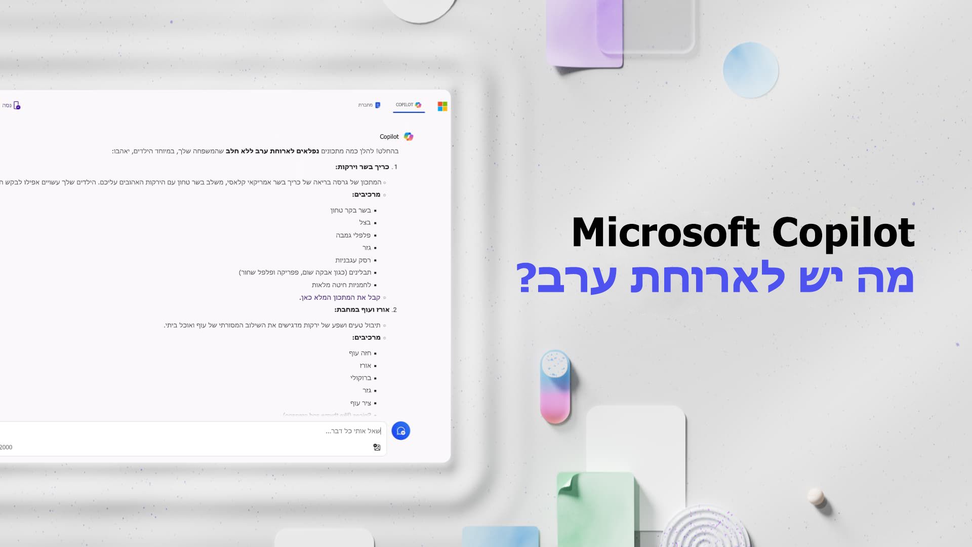 וידאו: מה יש לארוחת ערב?