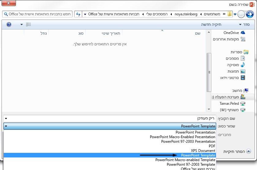 בתיבה "שמור כסוג", בחר תבנית PowerPoint.