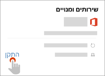 מציג את קישור ההתקנה בדף שירותים ומנויים