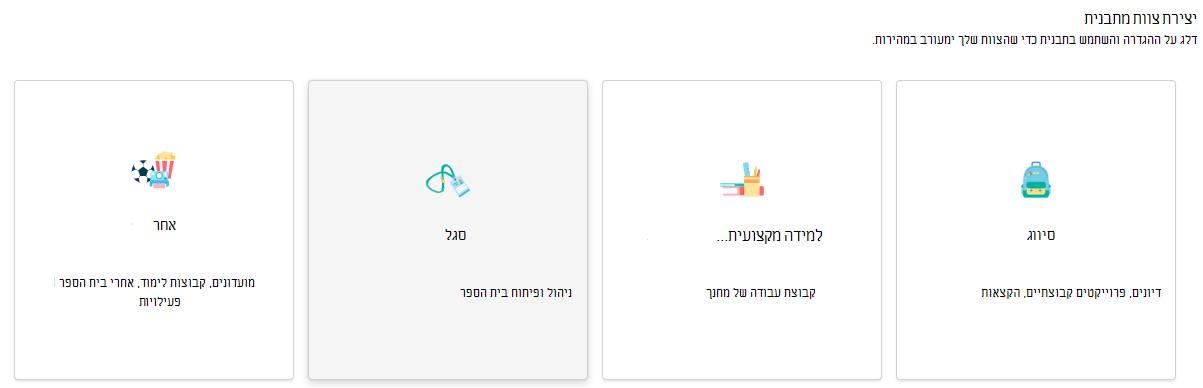 בחר צוות