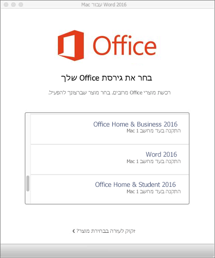 בחר בסוג הרשיון של Office 2016 עבור Mac