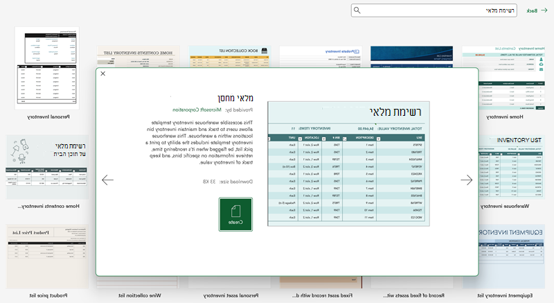 תצוגה מקדימה של תבנית המלאי של המחסן ב- Microsoft Excel