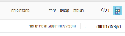 לוח שנה - תוסף