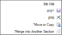 OneNote עבור Windows 2016, הפריטים בתפריט הלחיצה הימנית עבור מקטע, כולל 'העבר' או 'העתק'