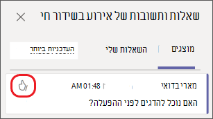 בחר את סמל אגודלים למעלה